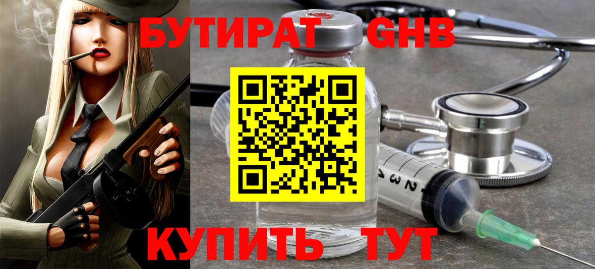 БУТИРАТ буратино  Вход с VPN  Советский 