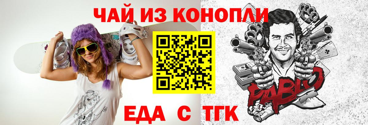 Еда ТГК конопля Советский
