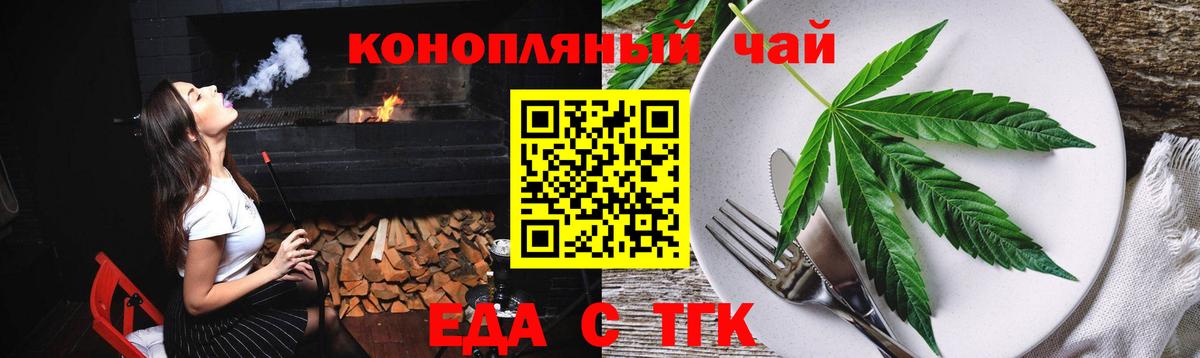 Еда ТГК марихуана  Вход с VPN  Советский 