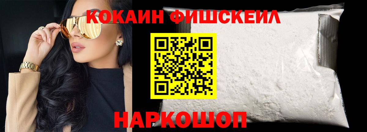 Кокаин Fish Scale Советский