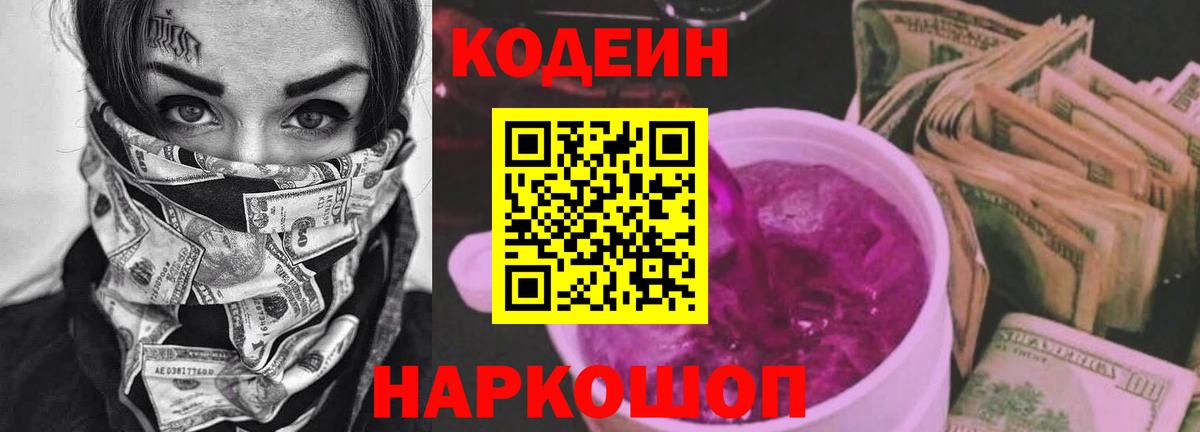 Советский  Кодеиновый сироп Lean напиток Lean (лин)  Вход с VPN 