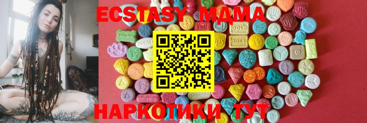 Ecstasy VHQ  Ecstasy MDMA  Советский  Ecstasy  Вход с VPN 
