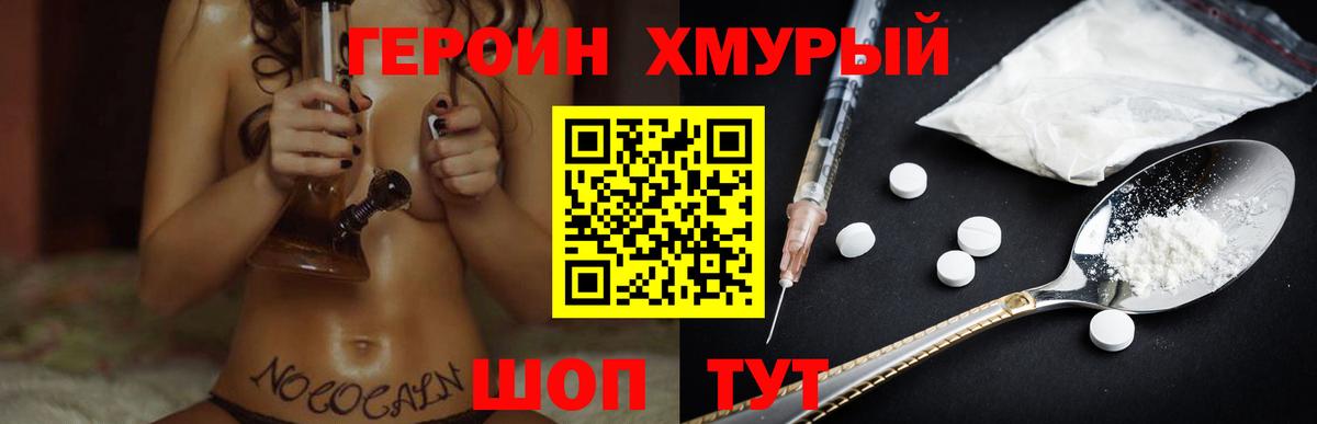 Героин гречка Советский