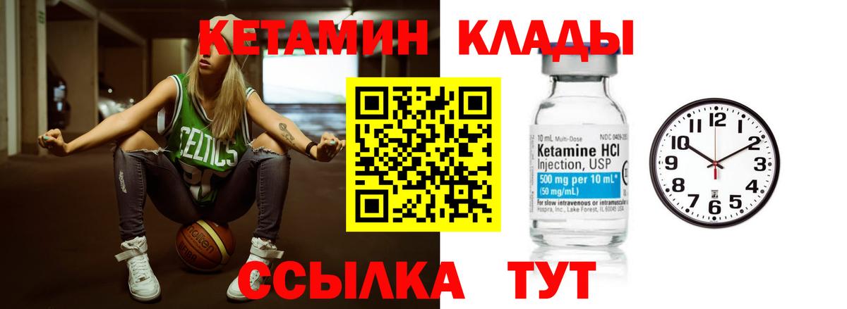 КЕТАМИН VHQ Советский