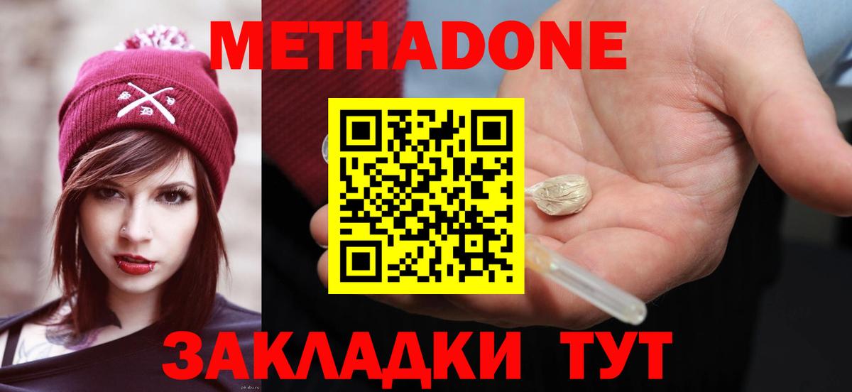 Советский  МЕТАДОН белоснежный  Метадон methadone  Вход с VPN 